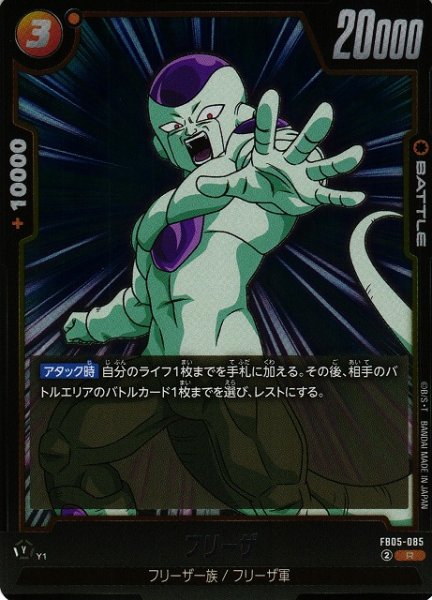 画像1: 【DBFW】フリーザ【R】FB05-085 (1)