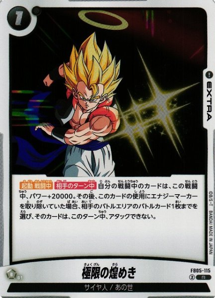 画像1: 【DBFW】極限の煌めき【R】FB05-115 (1)