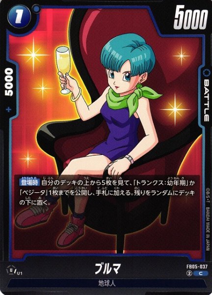 画像1: 【DBFW】ブルマ【C】FB05-037 (1)