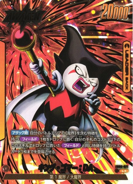 画像1: 【DBFW】キング・ゴマー：DA【L★】FB06-071 (1)
