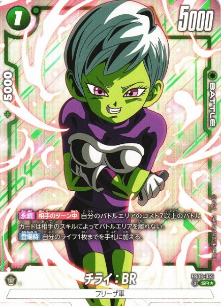 画像1: 【DBFW】チライ：BR【SR★】FB06-055 (1)