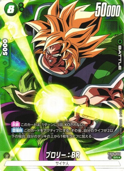 画像1: 【DBFW】ブロリー：BR〔白文字/白枠〕【SR★】FB06-063 (1)
