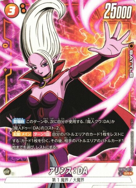 画像1: 【DBFW】アリンス：DA【SR★】FB06-072 (1)