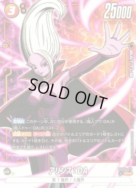 画像1: 【DBFW】アリンス：DA【SR★】FB06-072 (1)