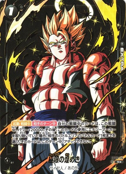 画像1: 【DBFW】極限の煌めき(FB06収録)【R★】FB05-115 (1)