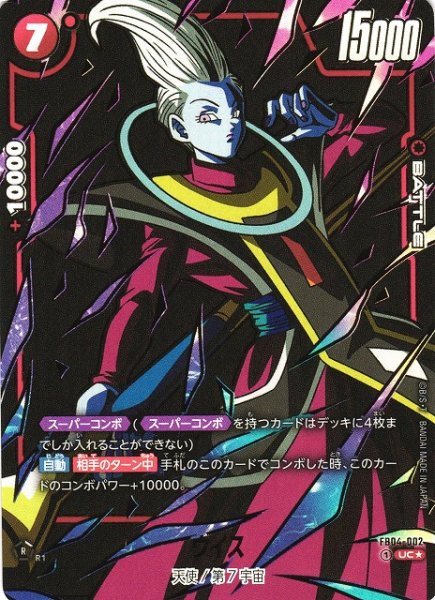 画像1: 【DBFW】ウイス(FB06収録)【UC★】FB04-002 (1)