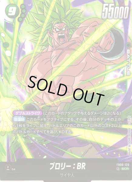 画像1: 【DBFW】ブロリー：BR【SCR】FB06-120 (1)