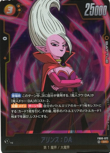 画像1: 【DBFW】アリンス：DA【SR】FB06-072 (1)