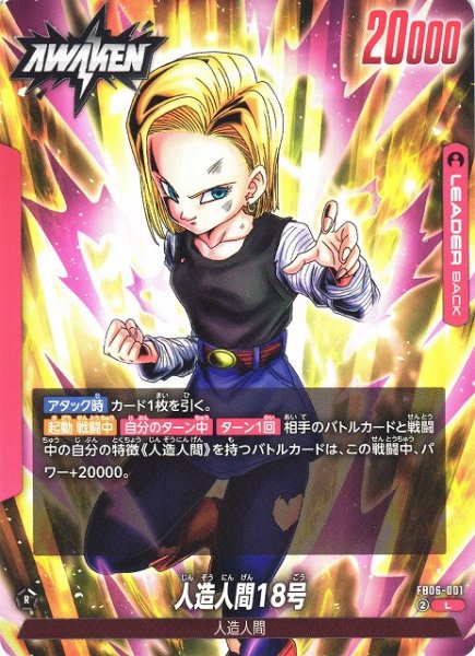 画像1: 【DBFW】人造人間18号【L】FB06-001 (1)