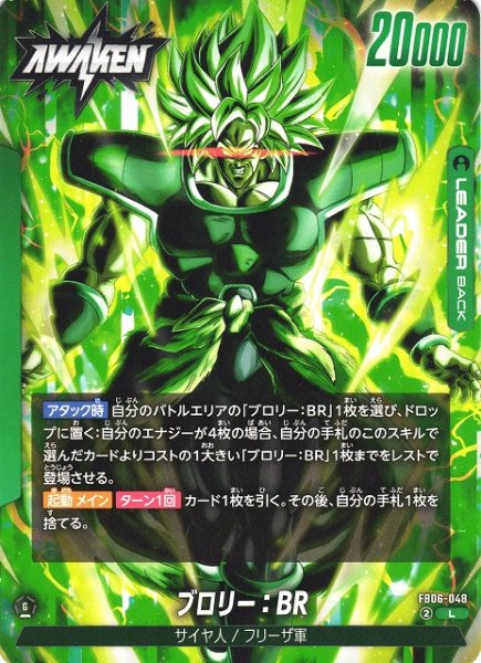 画像1: 【DBFW】ブロリー：BR【L】FB06-048 (1)