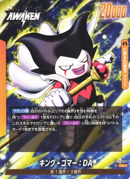 画像1: 【DBFW】キング・ゴマー：DA【L】FB06-071 (1)