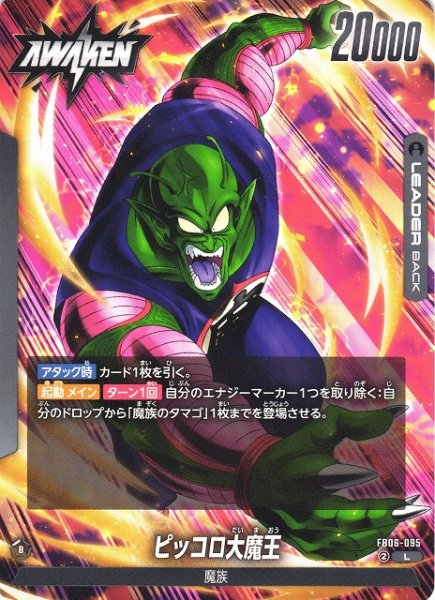 画像1: 【DBFW】ピッコロ大魔王【L】FB06-095 (1)
