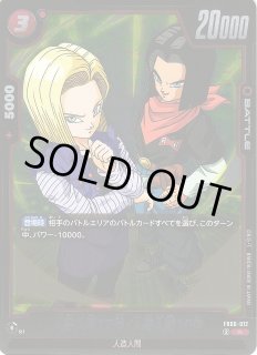 DBFW】人造人間17号/人造人間18号【R】FB06-012ドラゴンボールスーパー