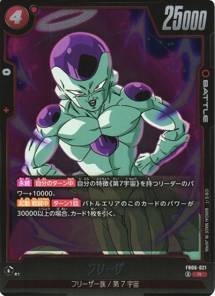 画像1: 【DBFW】フリーザ【R】FB06-021 (1)