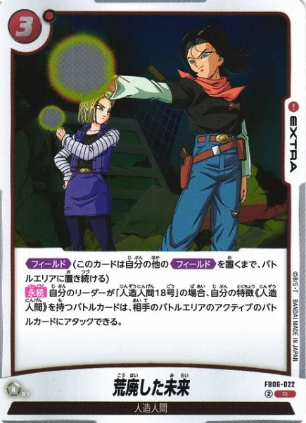 画像1: 【DBFW】荒廃した未来【R】FB06-022 (1)