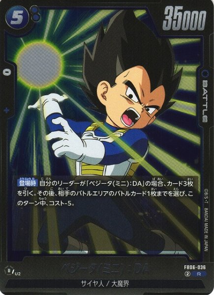 画像1: 【DBFW】ベジータ(ミニ)：DA【R】FB06-036 (1)