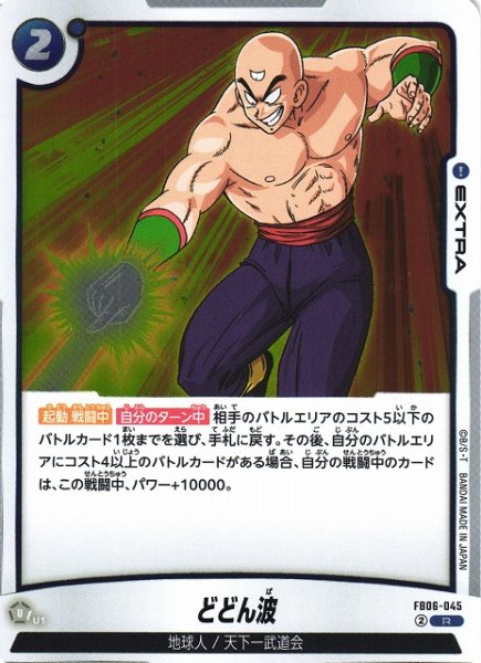 画像1: 【DBFW】どどん波【R】FB06-045 (1)