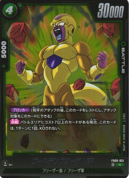 画像1: 【DBFW】ゴールデンフリーザ：BR【R】FB06-051 (1)