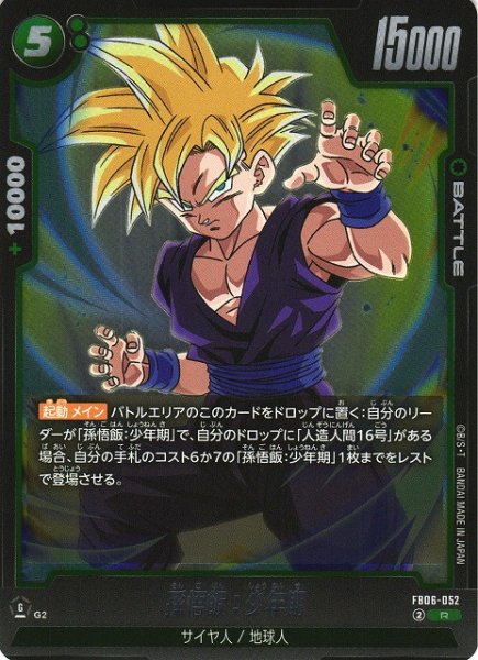 画像1: 【DBFW】孫悟飯：少年期【R】FB06-052 (1)