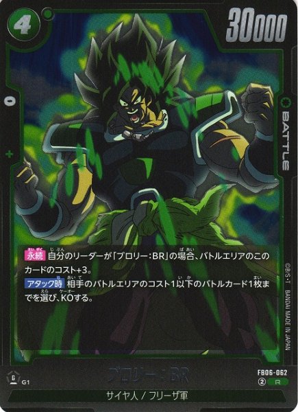 画像1: 【DBFW】ブロリー：BR【R】FB06-062 (1)