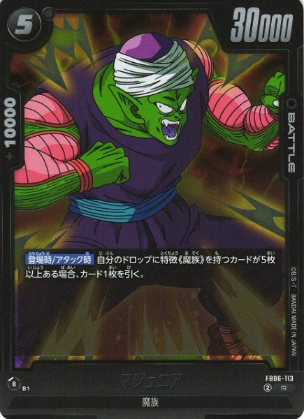 画像1: 【DBFW】マジュニア【R】FB06-113 (1)