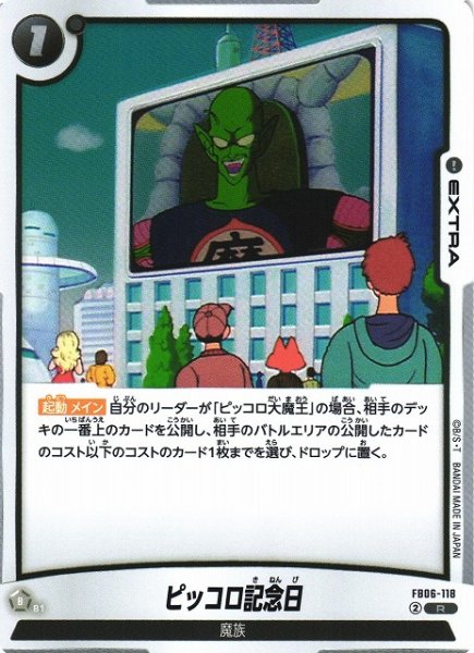 画像1: 【DBFW】ピッコロ記念日【R】FB06-118 (1)