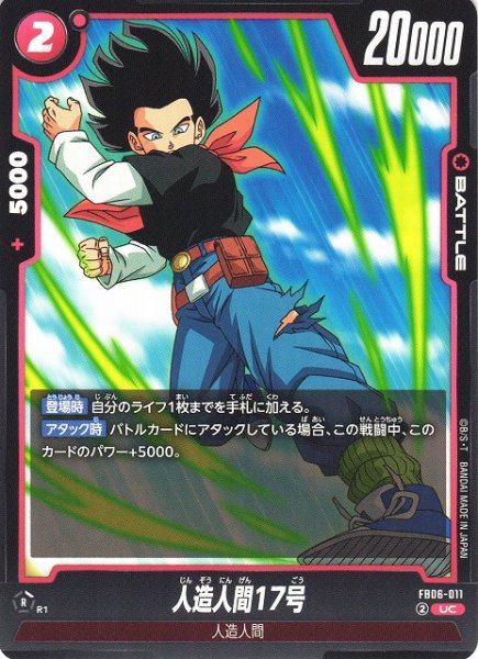 画像1: 【DBFW】人造人間17号【UC】FB06-011 (1)