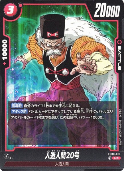 画像1: 【DBFW】人造人間20号【UC】FB06-016 (1)