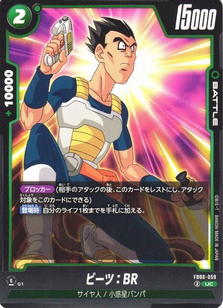 画像1: 【DBFW】ビーツ：BR【UC】FB06-059 (1)