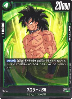 DBFW】ブロリー：BR【SCR】FB06-120 - C-labo OnlineShop