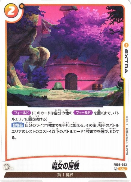 画像1: 【DBFW】魔女の屋敷【UC】FB06-093 (1)