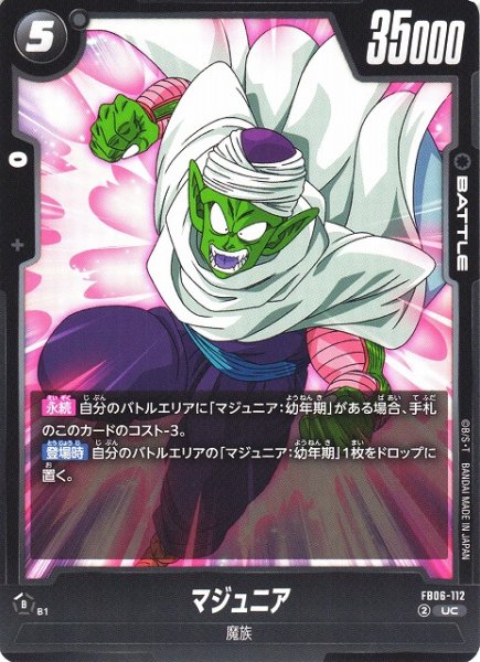 画像1: 【DBFW】マジュニア【UC】FB06-112 (1)