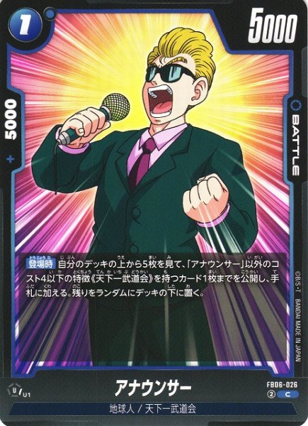 画像1: 【DBFW】アナウンサー【C】FB06-026 (1)