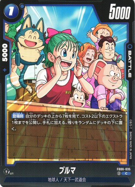 画像1: 【DBFW】ブルマ【C】FB06-035 (1)