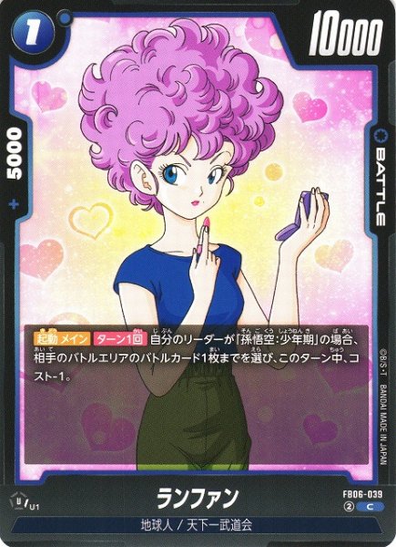 画像1: 【DBFW】ランファン【C】FB06-039 (1)