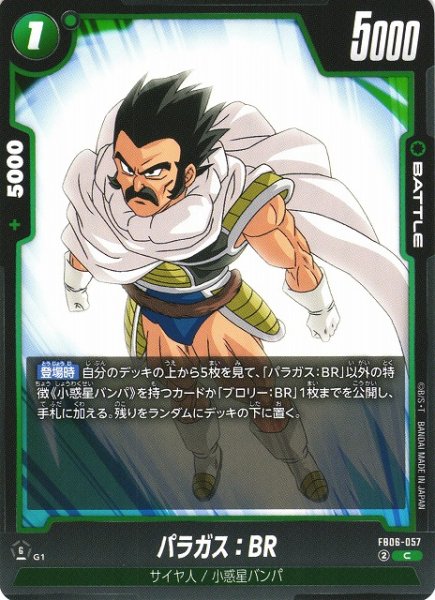 画像1: 【DBFW】パラガス：BR【C】FB06-057 (1)