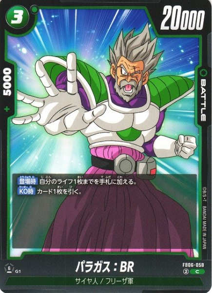 画像1: 【DBFW】パラガス：BR【C】FB06-058 (1)