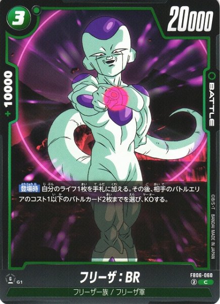 画像1: 【DBFW】フリーザ：BR【C】FB06-060 (1)
