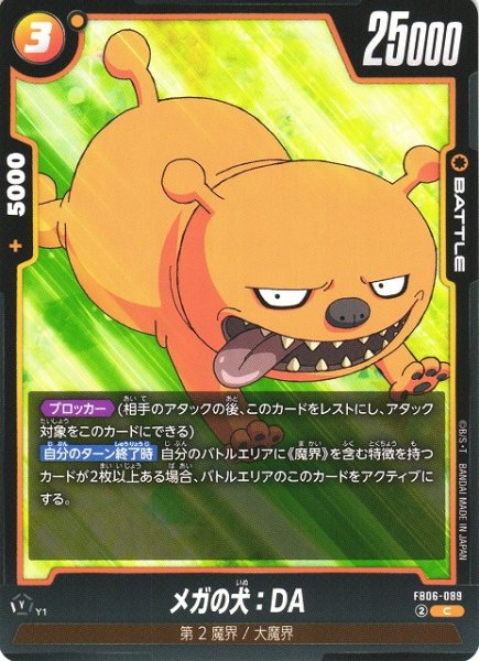 画像1: 【DBFW】メガの犬：DA【C】FB06-089 (1)