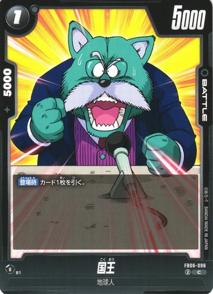 画像1: 【DBFW】国王【C】FB06-096 (1)