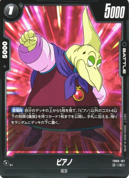 画像1: 【DBFW】ピアノ【C】FB06-107 (1)