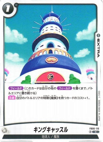 画像1: 【DBFW】キングキャッスル【C】FB06-116 (1)