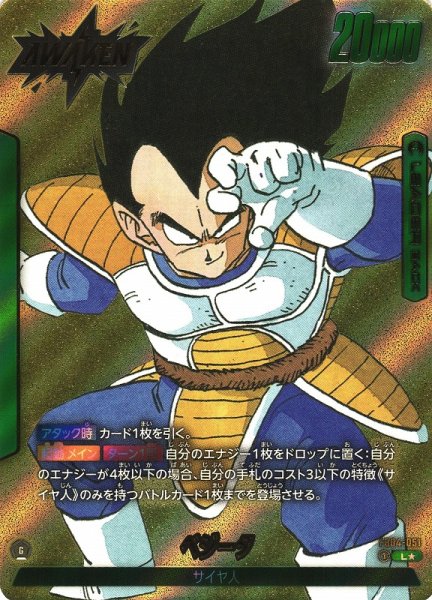 画像1: 【DBFW】ベジータ〔金文字/背景金/SB01収録〕【L★】FB04-051 (1)