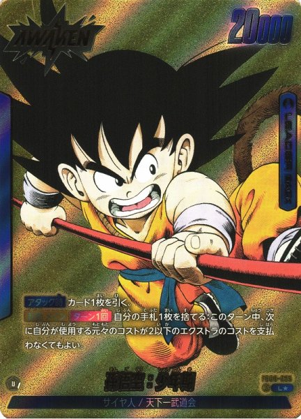 画像1: 【DBFW】孫悟空：少年期〔金文字/如意棒/SB01収録〕【L★】FB06-025 (1)