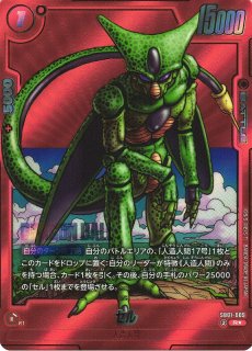 DBFW】セル【L☆】SB01-001ドラゴンボールスーパーカードゲーム