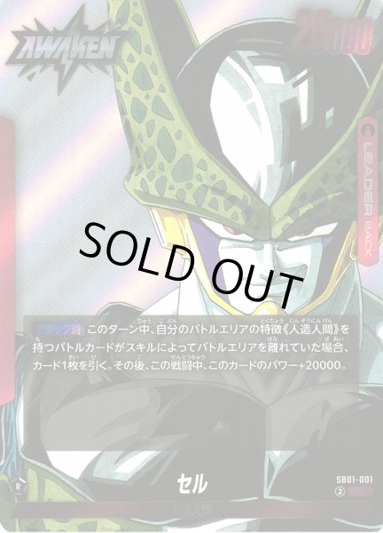 画像1: 【DBFW】セル【L】SB01-001 (1)