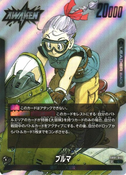 画像1: 【DBFW】※プレイ用特価品※ブルマ【L】SB01-045 (1)