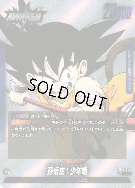 画像1: 【DBFW】孫悟空：少年期〔SB01収録〕【L】FB06-025 (1)