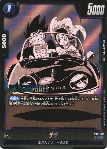 画像1: 【DBFW】※プレイ用特価品※チチ【R】SB01-019 (1)