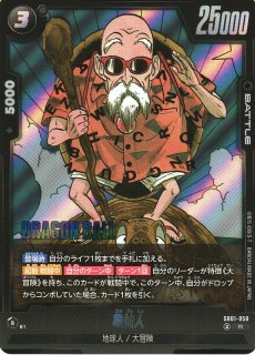 亀仙人 UC FB01-005｜ドラゴンボールスーパー FUSION WORLD